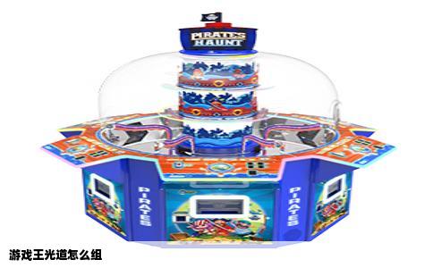 游戏王光道怎么组