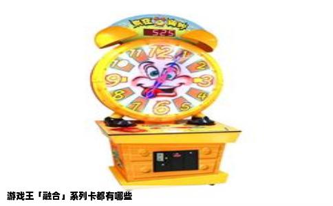 游戏王「融合」系列卡都有哪些