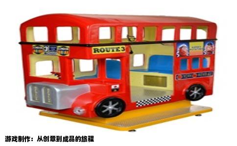 游戏制作：从创意到成品的旅程