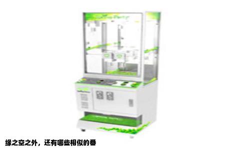 缘之空之外，还有哪些相似的番
