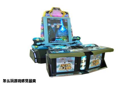 怎么玩游戏感觉最爽