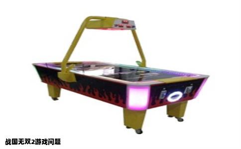 战国无双2游戏问题