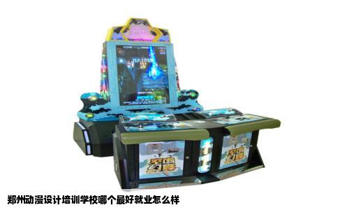 郑州动漫设计培训学校哪个最好就业怎么样