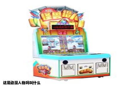 这是动漫人物吗叫什么