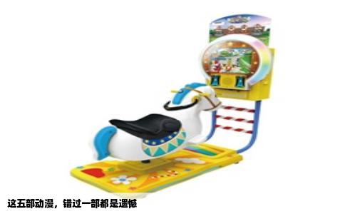 这五部动漫，错过一部都是遗憾