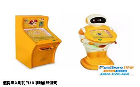 值得投入时间的3D即时战略游戏