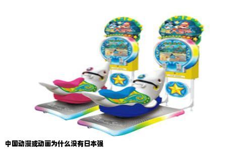 中国动漫或动画为什么没有日本强