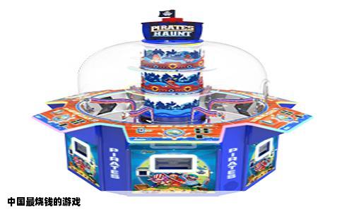 中国最烧钱的游戏
