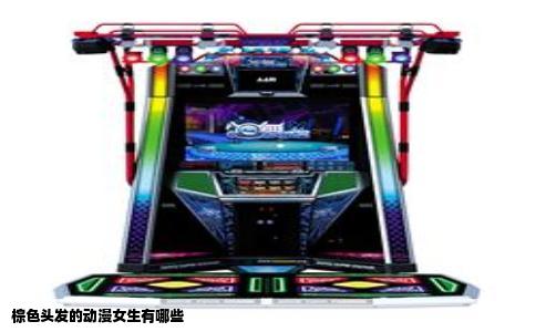 棕色头发的动漫女生有哪些