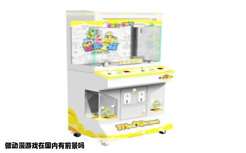 做动漫游戏在国内有前景吗